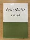 ジョイント・ヴェンチュア