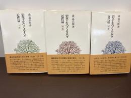 岩手をつくる人々