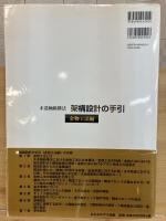 架構設計の手引 : 木造軸組構法 : より良い伏図作成のために : 金物工法編