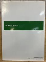 DA建築図集　住宅I　建築家の設計手法