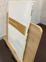 DA建築図集　医病院Ⅱ　私立の病院