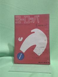 ヨーロッパ　第2巻第1号
