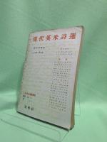 詩學　昭和26年2月号　第6巻2号