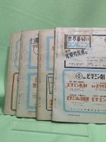 ヨーロッパ　第1巻第1号から第1巻第5号　計4冊