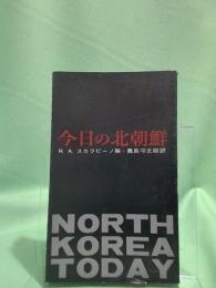 今日の北朝鮮