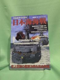 日本海海戦