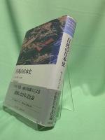 自死の日本史