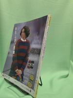 9・10・11・12月のセーター : 1986秋冬の棒針あみ