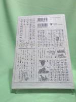 明治初期理科教科書の近代漢語 : 中川重麗『博物学階梯』にみる実態「影印・翻刻・索引付」