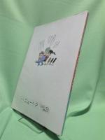 ヘアサロンサバイバル読本 ナウいヘア創り