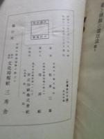 趣味と実利 菊と朝顔の栽培法