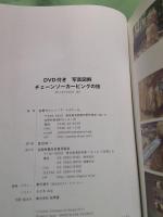 写真図解チェーンソーカービングの技