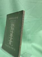 朝顔培養全書