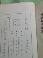 朝顔栽培秘訣