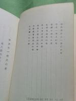 野鳥人物銘々傳