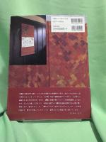 表装を楽しむ : 掛軸、屏風をつくる