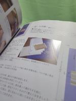 表装を楽しむ : 掛軸、屏風をつくる
