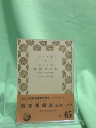 荊逆星霜史 : 日本社会主義運動側面史