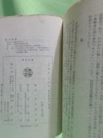 荊逆星霜史 : 日本社会主義運動側面史
