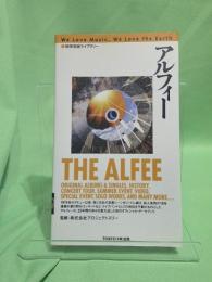 アルフィー