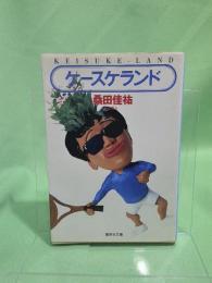 ケースケランド