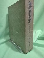 結城哀草果 : 人間と文学