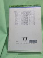 天才と狂気 : 学としての病跡学のために