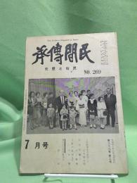 民間傳承