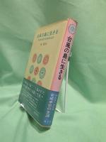台風の島に生きる : 石垣島の先覚者・岩崎卓爾の生涯