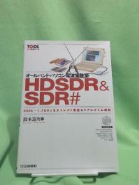 オールバンド・パソコン電波実験室 HDSDR & SDR#