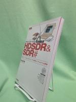 オールバンド・パソコン電波実験室 HDSDR & SDR#