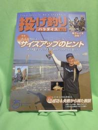 別冊つり人　投げ釣りパラダイス2021春夏号