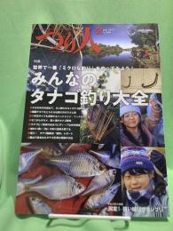 つり人 Vol.896　2021年2月号
