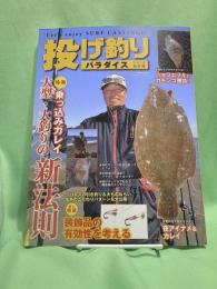 別冊つり人　投げ釣りパラダイス2020秋冬号
