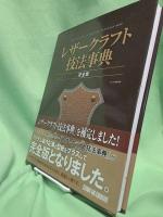 レザークラフト技法事典 = THE COMPLETE LEATHER CRAFT TECHNIQUE BOOK : 完全版