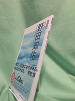 完全保存版 カヌーイスト 野田知佑メモリアルブック