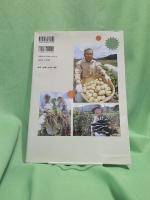 農家が教える 野菜づくりのコツと裏ワザ