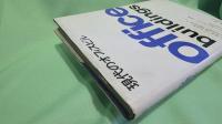 現代のオフィスビル