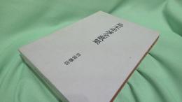 島木赤彦全歌集