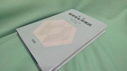 環境衛生学概説 