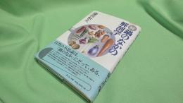鍋のなかの解剖学