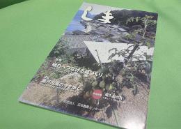 季刊しま　 No.205 2006.3  特集・明日へつなげる島づくり