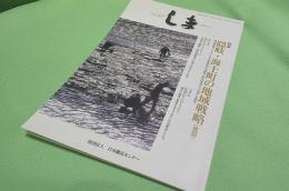 季刊しま No.207 2006.11 特集・隠岐・海士町の地域戦略(後篇)