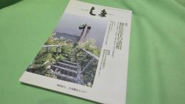 季刊しま No.209 2007.3 特集・移住定住の諸相