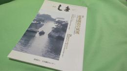 季刊しま No.211 2007.9 特集・産業創出の底流