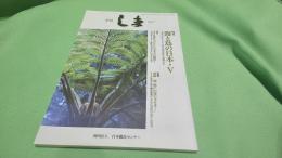 季刊しま No.217 2009.3 特集・海と島の日本・5