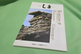季刊しま No.219 2009.9 特集・海と島の日本・7