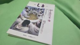 季刊しま No.220 2010.1 特集『海と島の日本8』