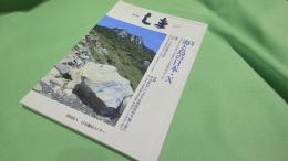 季刊しま No.222 2010.6 特集 海と島の日本・10