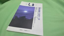 季刊しま No.230 2012.6 特集・離島振興への提言・Ⅲ